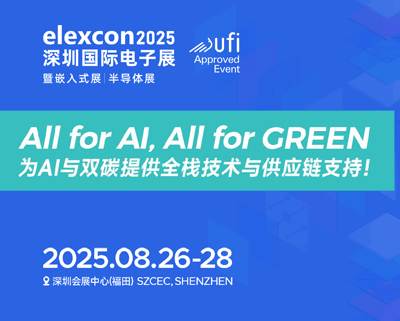 2025 Shenzhen International Electronics Exhibition