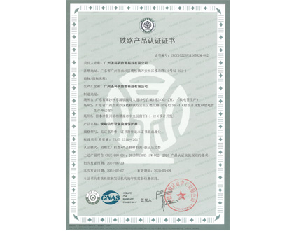 Railway Product Certificate (Railway Signal)