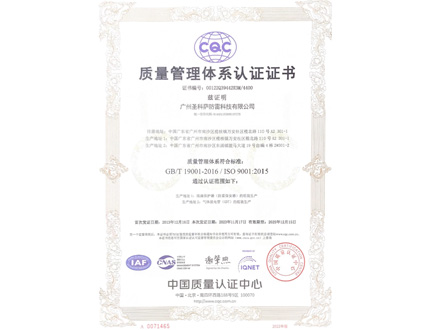 Quality Management System Certificate