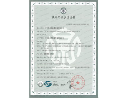 Railway Product Certificate (Power Surge Protection Device)