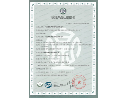 Railway Product Certificate (Data Transmission Channel)