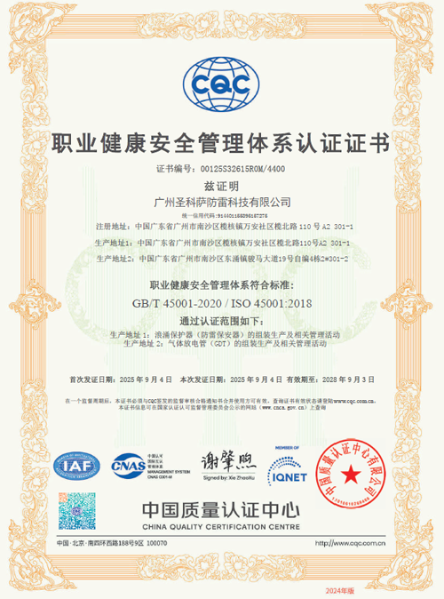ISO45001认证证书