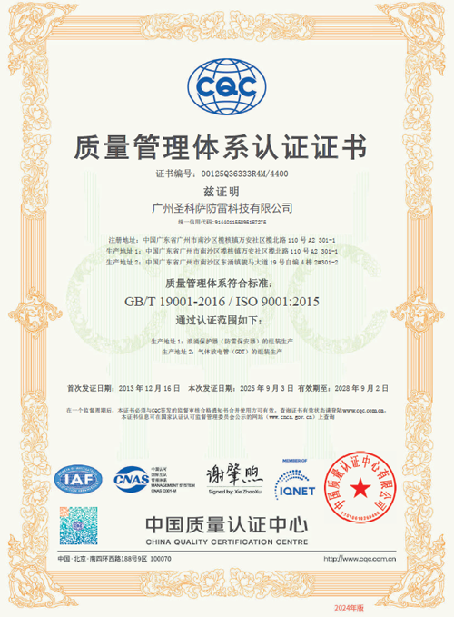 ISO9001认证证书