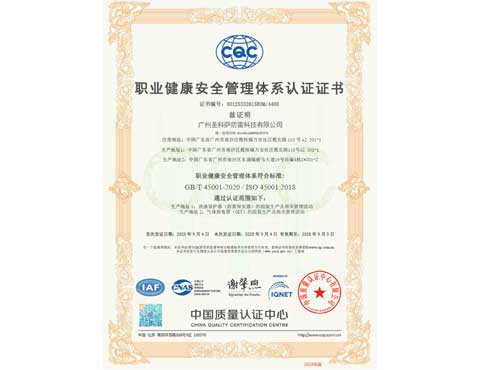ISO45001认证证书