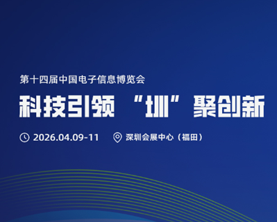 2026第106届中国电子展