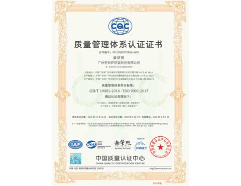 ISO9001认证证书